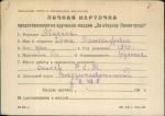 Абакина Елена Александровна — представляемого к вручению медали «За оборону Ленинграда»