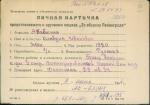 Абабкина Клавдия Ивановна — представляемого к вручению медали «За оборону Ленинграда»
