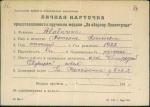 Абабкина Татьяна Алексеевна Александровна — представляемого к вручению медали «За оборону Ленинграда»