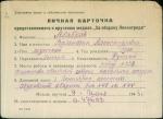Абабков Валентин Александрович — представляемого к вручению медали «За оборону Ленинграда»