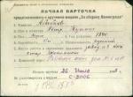 Абабков Петр Кузьмич — представляемого к вручению медали «За оборону Ленинграда»