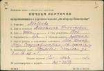 Абабкова Анастасия Николаевна — представляемого к вручению медали «За оборону Ленинграда»