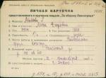 Абабкова Анна Егоровна — представляемого к вручению медали «За оборону Ленинграда»