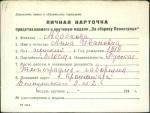 Абабкова Анна Ивановна — представляемого к вручению медали «За оборону Ленинграда»