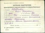 Абабкова Вера Петровна — представляемого к вручению медали «За оборону Ленинграда»