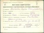 Абабкова Ольга Ипполитовна — представляемого к вручению медали «За оборону Ленинграда»