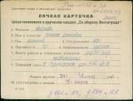 Абабкова Пелагея Денисовна — представляемого к вручению медали «За оборону Ленинграда»