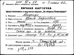 Абадзиди Фекла Георгиевна — представляемого к вручению медали «За оборону Ленинграда»
