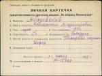 Абадовский Константин Владимирович — представляемого к вручению медали «За оборону Ленинграда»