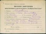Абадовская Мария Григорьевна — представляемого к вручению медали «За оборону Ленинграда»