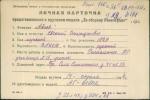 Абаев Евгений Спиридонович — представляемого к вручению медали «За оборону Ленинграда»