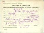 Абаев Павел Федорович — представляемого к вручению медали «За оборону Ленинграда»