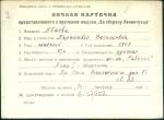 Абаева Парасковья Васильевна — представляемого к вручению медали «За оборону Ленинграда»