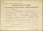 Абаза Наталья Наталия Петровна — представляемого к вручению медали «За оборону Ленинграда»