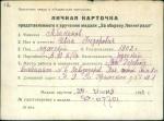 Абаканов Иван Федорович — представляемого к вручению медали «За оборону Ленинграда»