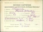 Абаканова Надежда Федоровна — представляемого к вручению медали «За оборону Ленинграда»