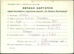 Абакин Степан Иванович — представляемого к вручению медали «За оборону Ленинграда»