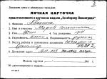 Абакина Мария Ильинична — представляемого к вручению медали «За оборону Ленинграда»