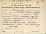 Абакумов Абакомов Алексей Ермолаевич — представляемого к вручению медали «За оборону Ленинграда»