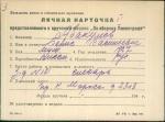 Абакумов Борис Васильевич — представляемого к вручению медали «За оборону Ленинграда»