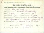 Абакумов Василий Алексеевич — представляемого к вручению медали «За оборону Ленинграда»