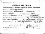 Абакумов Василий Ильич — представляемого к вручению медали «За оборону Ленинграда»