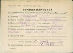 Абакумов Георгий Владимирович — представляемого к вручению медали «За оборону Ленинграда»