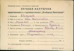 Абакумов Иван Васильевич — представляемого к вручению медали «За оборону Ленинграда»
