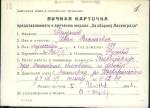 Абакумов Иван Васильевич — представляемого к вручению медали «За оборону Ленинграда»