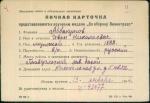 Аббакумов Иван Николаевич — представляемого к вручению медали «За оборону Ленинграда»