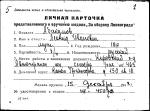 Абакумов Леонид Иванович — представляемого к вручению медали «За оборону Ленинграда»