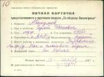 Абакумов Сергей Иванович — представляемого к вручению медали «За оборону Ленинграда»