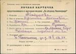 Абакумова Агрипина Архиповна — представляемого к вручению медали «За оборону Ленинграда»