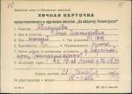 Абакумова Анна Александровна — представляемого к вручению медали «За оборону Ленинграда»