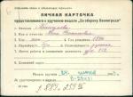 Абакумова Анна Васильевна — представляемого к вручению медали «За оборону Ленинграда»