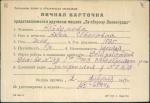 Абакумова Анна Ивановна — представляемого к вручению медали «За оборону Ленинграда»