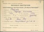 Абакумова Надежда Ильинична — представляемого к вручению медали «За оборону Ленинграда»