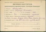 Абакумова Надежда Тихоновна — представляемого к вручению медали «За оборону Ленинграда»