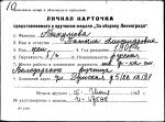 Абакумова Татьяна Александровна — представляемого к вручению медали «За оборону Ленинграда»