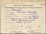 Абакумова Татьяна Федоровна — представляемого к вручению медали «За оборону Ленинграда»