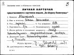 Абакшанков Степан Васильевич — представляемого к вручению медали «За оборону Ленинграда»