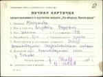 Абакшанова Абакшанкова Елизавета Федоровна — представляемого к вручению медали «За оборону Ленинграда»