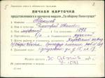 Абакшев Дмитрий Иванович — представляемого к вручению медали «За оборону Ленинграда»