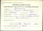 Абакшев Сергей Иванович — представляемого к вручению медали «За оборону Ленинграда»