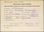Абакшин Григорий Георгиевич — представляемого к вручению медали «За оборону Ленинграда»