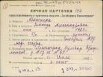 Абакшина Зинаида Александровна — представляемого к вручению медали «За оборону Ленинграда»