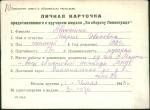 Абакшина Мария Ивановна — представляемого к вручению медали «За оборону Ленинграда»