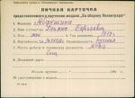 Абакшина Абашкина Ульяна Сергеевна — представляемого к вручению медали «За оборону Ленинграда»