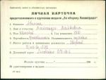 Абалина Александра Матвеевна — представляемого к вручению медали «За оборону Ленинграда»