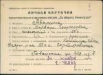 Абалина Варвара Георгиевна — представляемого к вручению медали «За оборону Ленинграда»